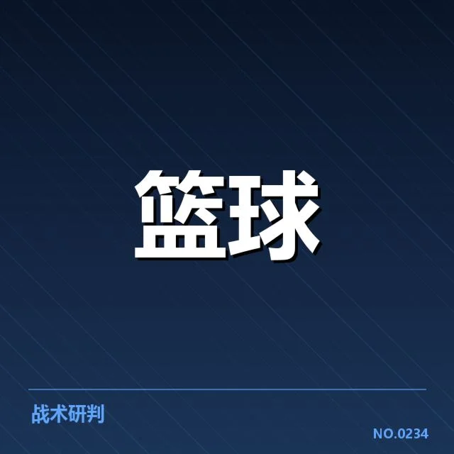 三分球战术演变背后，球队布局变迁背后，策略转变引发战术革新