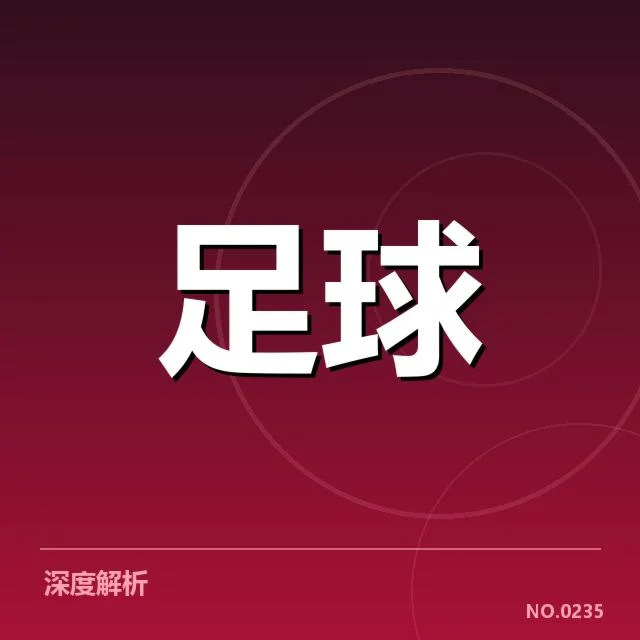 法国杯半决赛阵容与数据确认
