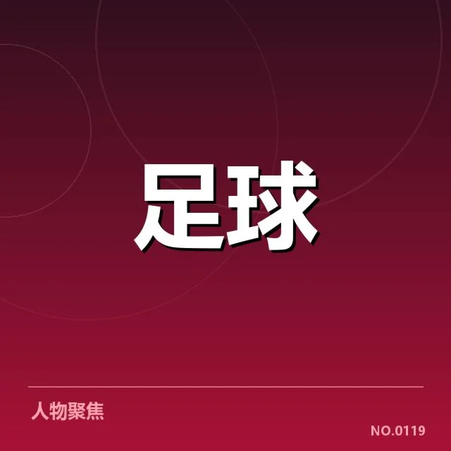 英格兰联赛杯防线稳定性:球队防守表现究竟如何?
