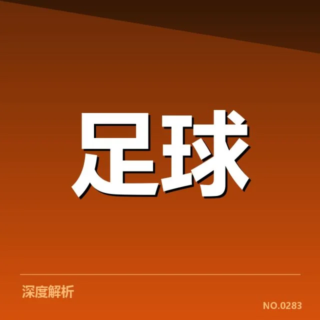 已核实的奥林匹亚科斯阵容及赛程数据